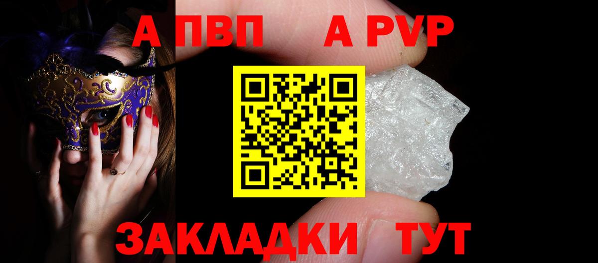 APVP кристаллы Мирный