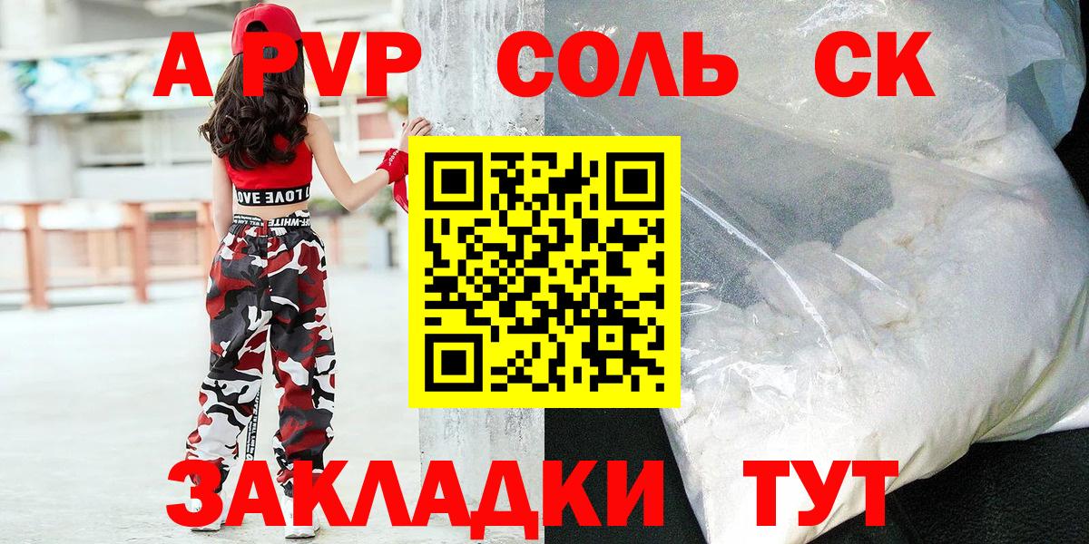 Альфа ПВП мука  закладки  Мирный  Alpha-PVP  Вход с VPN  A-PVP СК КРИС  Альфа ПВП крисы CK 
