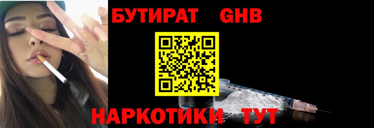 Мирный  БУТИРАТ бутандиол  Вход с VPN 