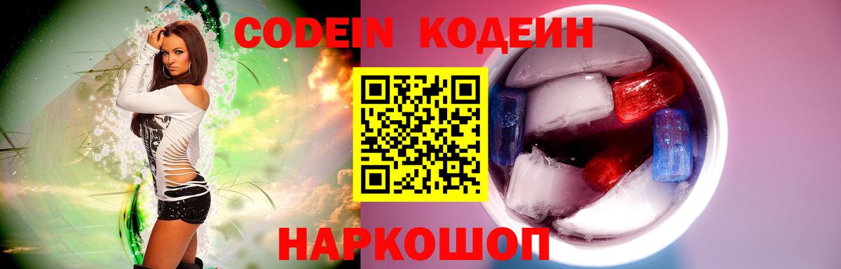 Мирный  Кодеин напиток Lean (лин)  Вход с VPN  Codein Purple Drank 