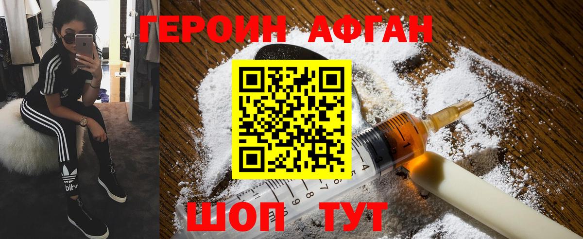 Мирный  ГЕРОИН  Вход с VPN  ГЕРОИН афганец 