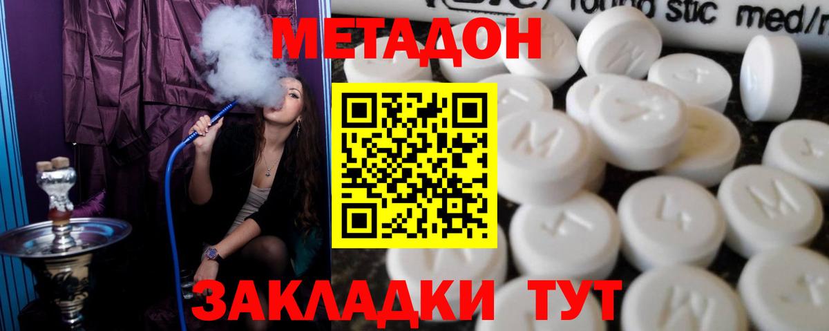 Мирный  МЕТАДОН methadone  Вход с VPN 