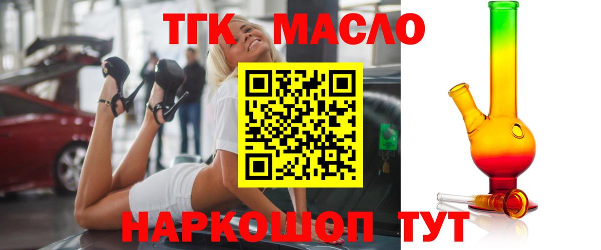 Дистиллят ТГК гашишное масло Мирный